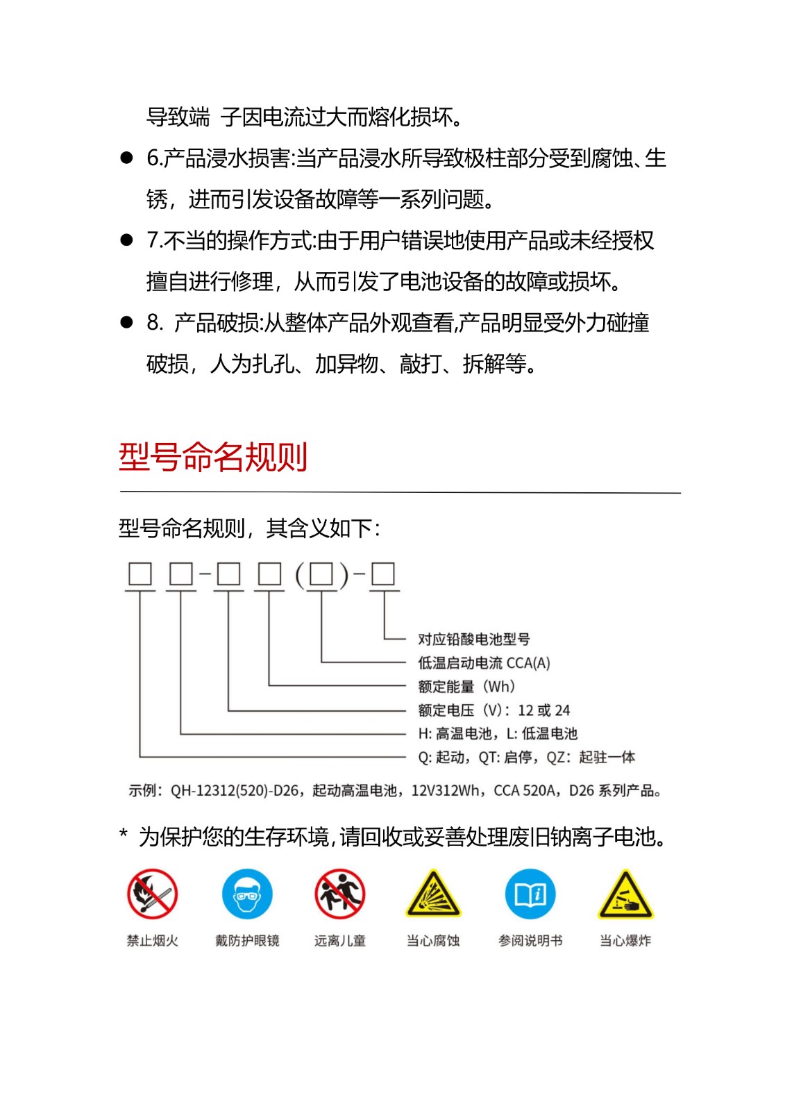 钠离子12V启停电池使用说明书_7.jpg